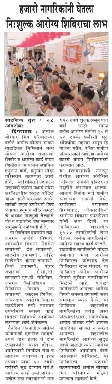 Jivandayia Arogya Vikas Foundation